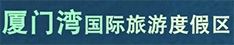厦门湾